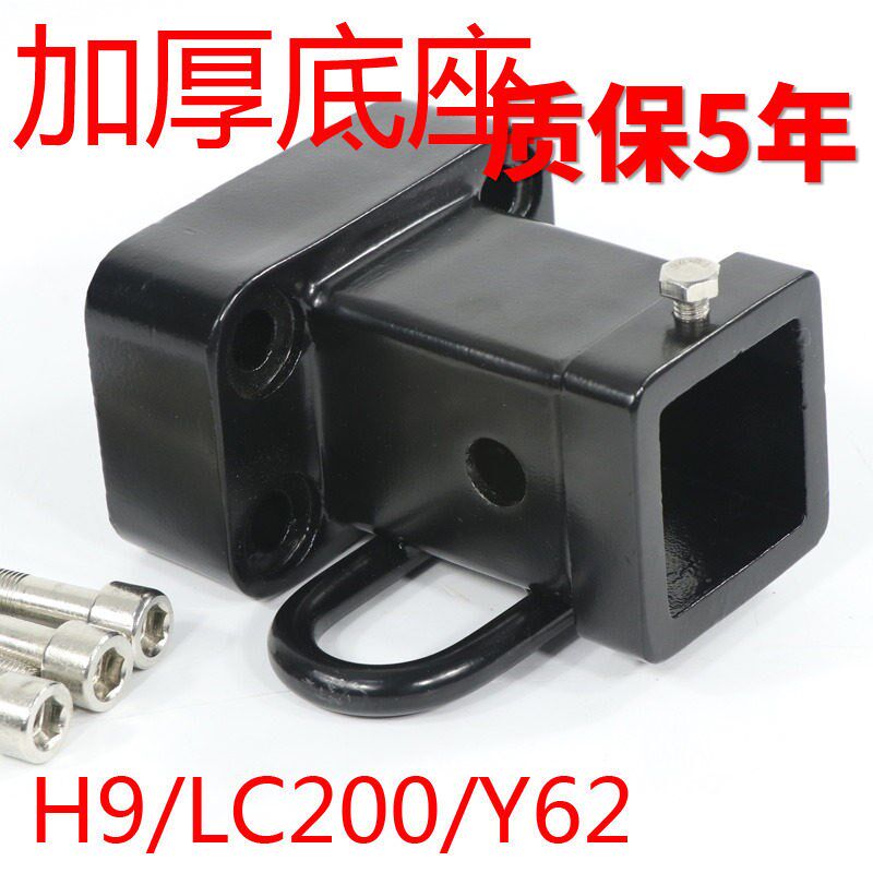 适用于哈弗H9 LC200 途乐Y62加厚方口底座一体化拖车钩牵引钩