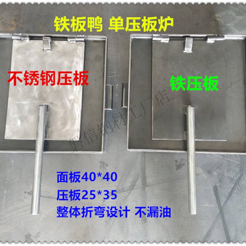 铁板鸭专用设备铁板炉不锈钢压板手撕鸡鸭鱿鱼烧烤炉烤鸭烤盘定做