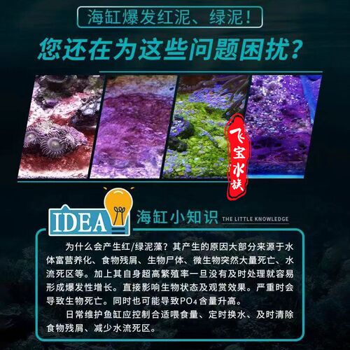 瑞丰红泥清除剂海缸专用绿泥去除剂黑绿毛藻鱼缸褐藻去除绿藻克星