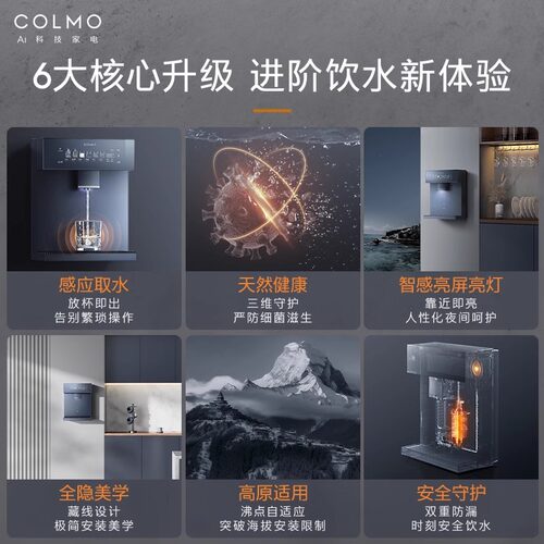COLMO净水器伴侣壁挂式嵌入管线机家用直饮机冷热即饮DA05/RA09