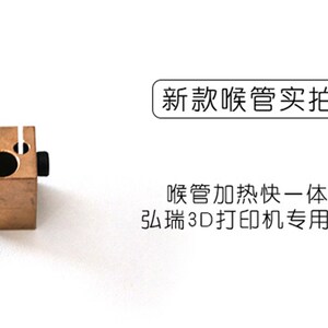 弘瑞3d打印机配件新款加热块喉管一体