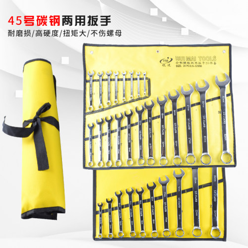 两用扳手套装开口梅花板手呆梅两用手动扳子10/14/15机修汽修工具