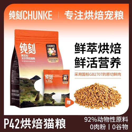 大美 纯刻P42/P55低温烘焙鲜肉猫粮长肉发腮低敏温和易消化好吸收