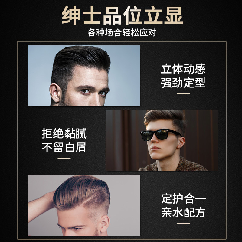 啫喱膏男油头发型定型造型发蜡发胶喷雾背头神器清香发油啫哩膏水