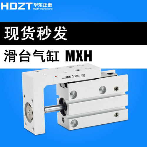 气动精密滑台气缸MXH6 MXH16 MXH20 MXH10-5 10 15 20 30 40 60Z