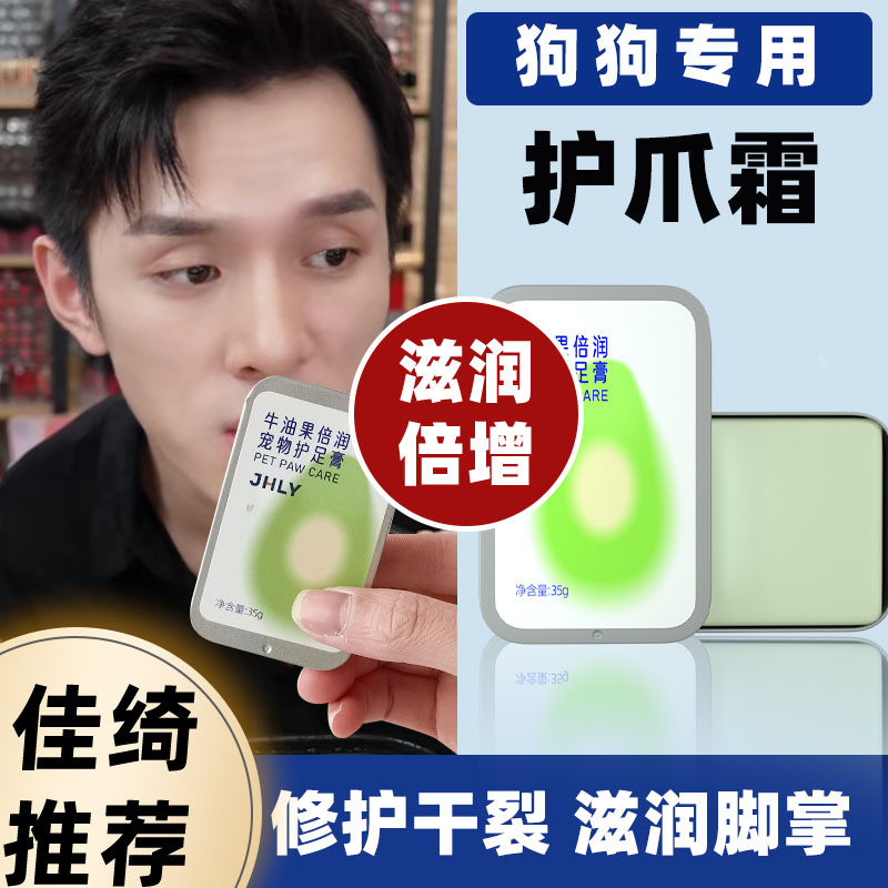 JHLY宠物狗狗护爪膏润脚润鼻膏脚掌干裂护脚霜护足霜猫咪肉垫护理