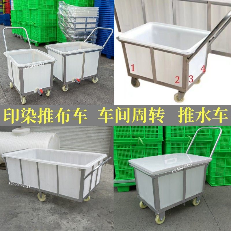 加厚牛筋塑料水箱手推车纺织染布周转推布车酒店服装收纳布草推车