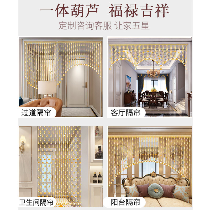 水晶一体葫芦珠帘卧室门帘隔断玄关装饰免打孔厕所阳台客厅挂帘子