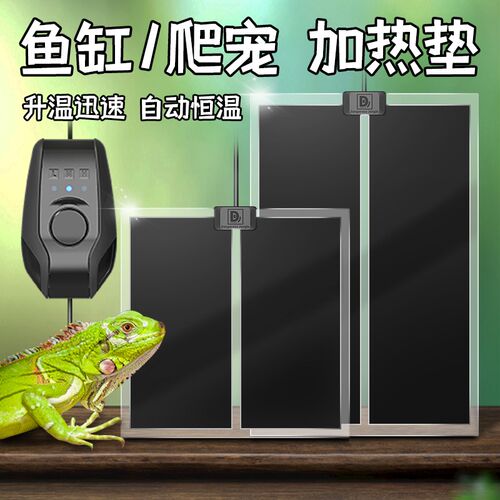爬宠加热垫带温控乌龟蜥蜴守宫角蛙宠物蛇饲养箱鱼缸恒温保暖控温