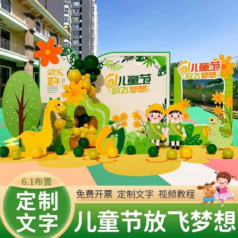 开学典礼装饰布置61六一儿童节幼儿园场景背景墙小学舞台氛围kt板
