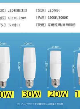 led圆柱形灯泡超亮节能家用E27筒灯球泡吊灯护眼照明大螺口白光源