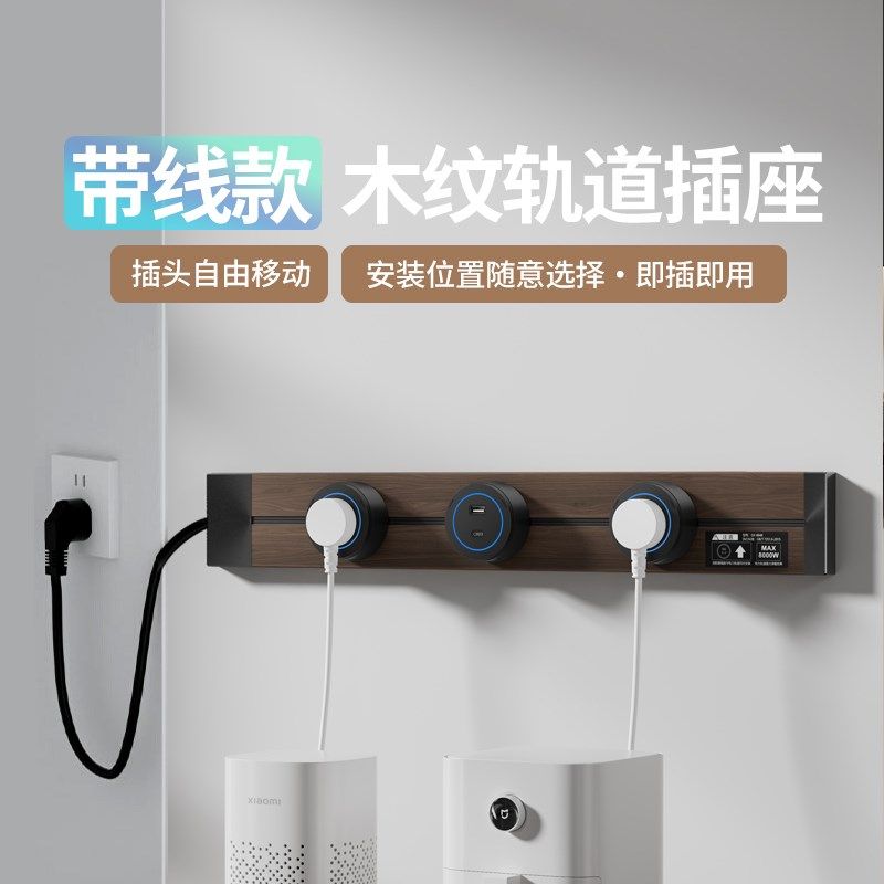 明装轨道插座带线款厨房可移动式家用酒柜餐边柜滑动插排免打孔