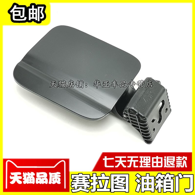 适配起亚赛拉图油箱门 赛拉图加油口外盖 油箱门开启门板外盖配件