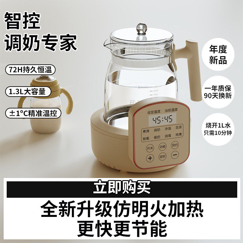 全玻璃恒温壶婴儿专用调奶多功能烧热水壶家用暖奶冲泡奶器全自动