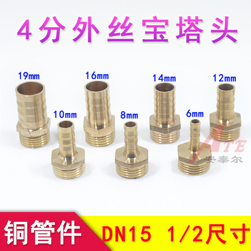 4分外丝宝塔头四分DN15转接头快接快插8/12/14/16/19mm软管水皮管