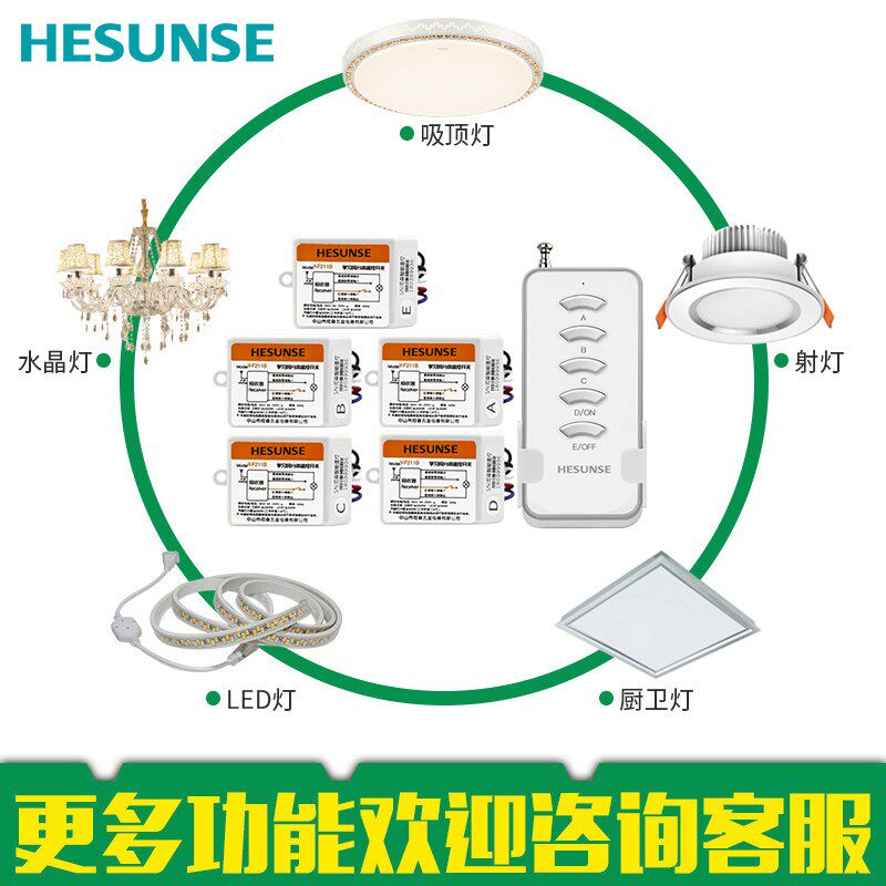 河森 无线智能遥控开关220v分体可穿墙 一拖二路/三路/四路/五路