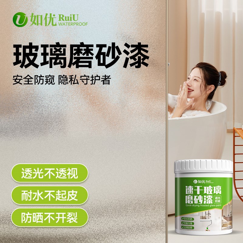 卫生间玻璃专用磨砂漆遮光防窥水性涂料淋浴房浴室门窗防走光油漆