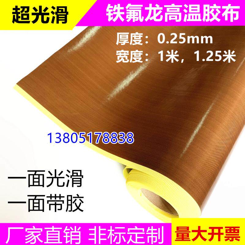 包邮特铁氟龙高温胶布PTFE隔热耐温胶带包装机封口真空机0.25mm厚