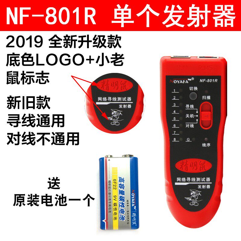 精明鼠801配件接收器268发射器远端新探头主机副机零件包邮送电池