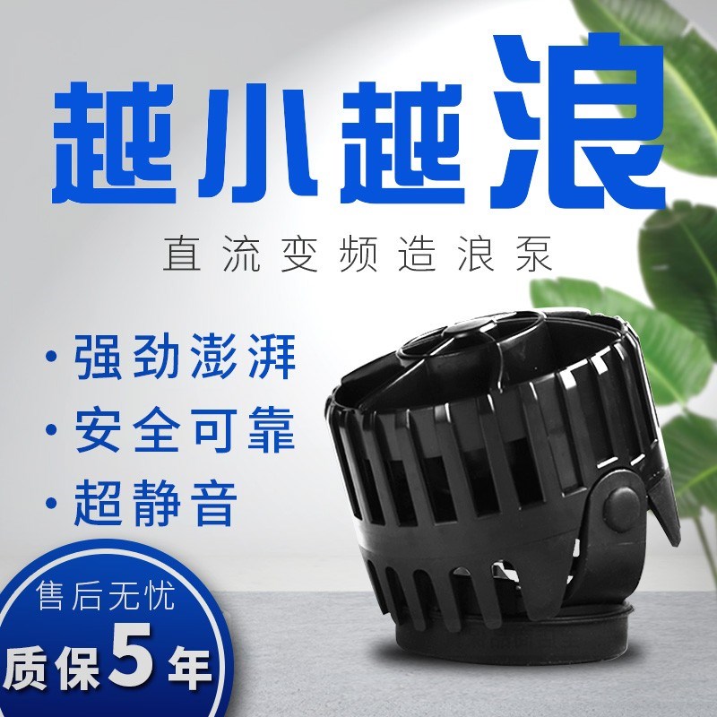 中科变频造浪泵海水淡水造流泵珊瑚软体缸迷你造浪泵强磁吸静音