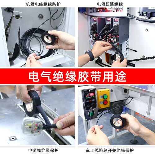 电工绝缘胶带黑胶布胶电线接头密封强力防水水电交布发动机线束胶