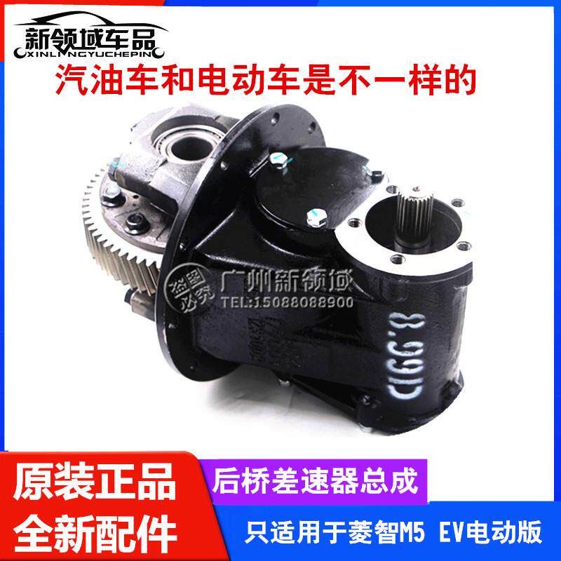 东风风行菱智M5EV差速器后桥轴承齿轮新能源电车尾牙包差数器总成