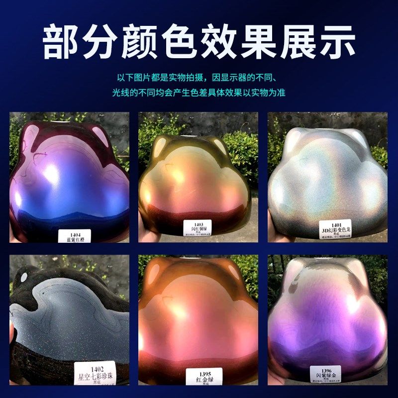 鑫易涂特效变色龙汽车油漆渐变金属漆摩托车轮毂改色高亮耐候性好