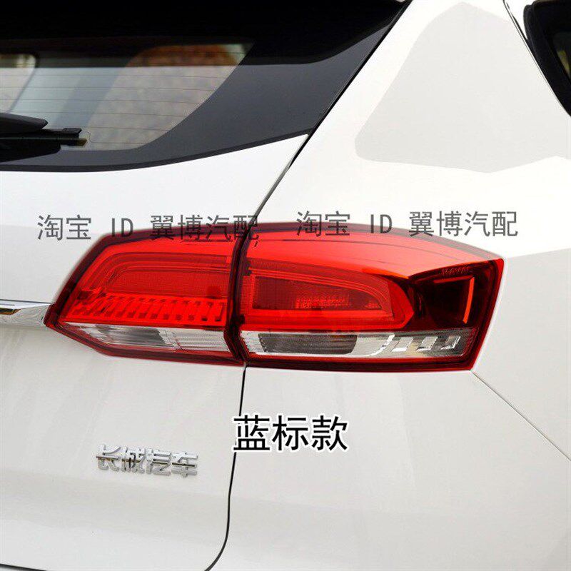 适配长城哈弗H2S后尾灯总成蓝标红标哈佛H2s尾灯罩转向刹车尾灯壳