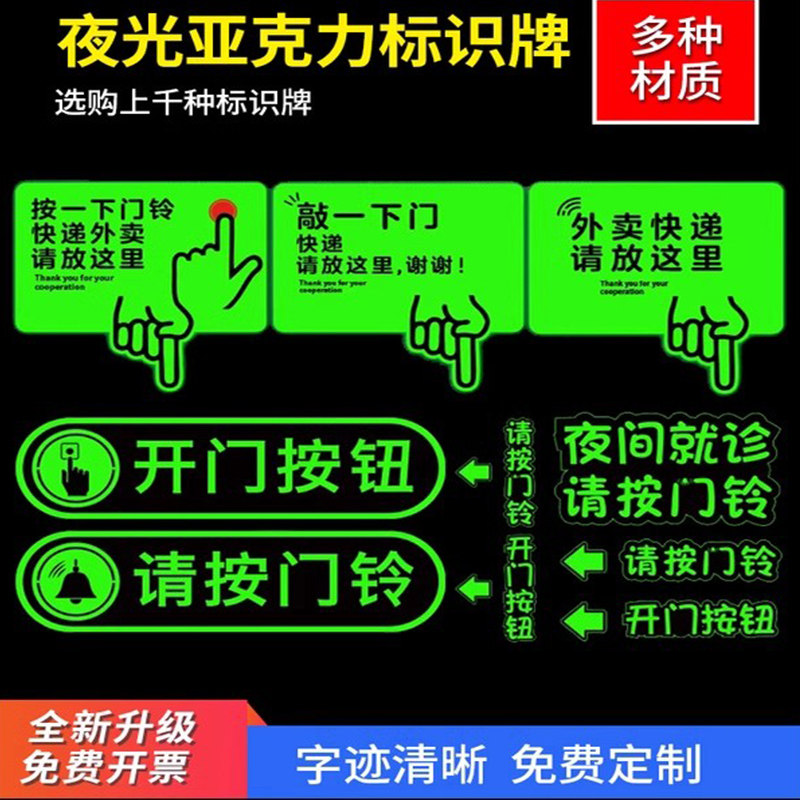 夜光荧光亚克力标识贴定制发光提示牌请按门铃开门按钮指示牌温馨图片