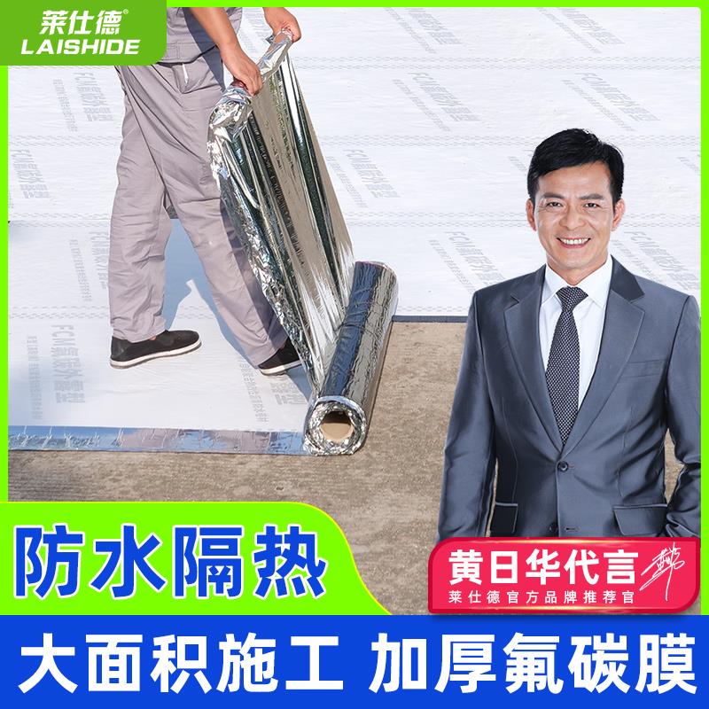 阳光房外露型氟碳膜防水隔热材料 彩钢屋顶自粘防水卷材适用于屋