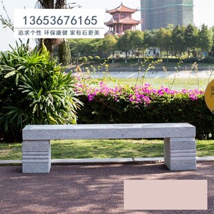 公园石凳石椅户外庭院石头椅子长条大理石雕花园别墅家用广场阳台