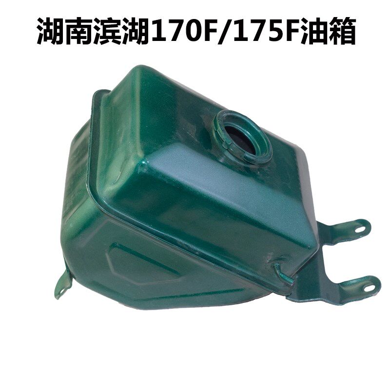 单缸风冷小型滨湖油箱170F/175F-1湖南滨湖柴油机配件 油箱长短脚