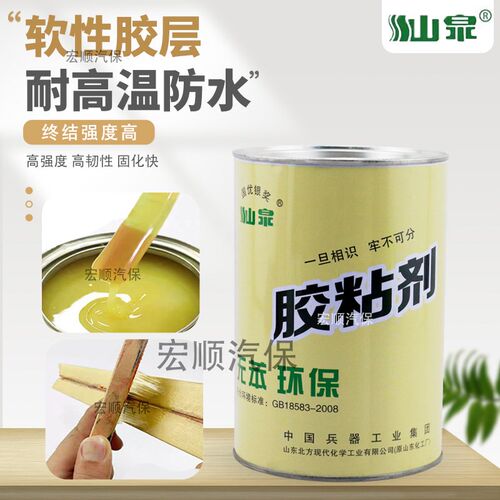 山泉牌303胶粘剂88#防水耐高温粘金属木材补胎汽车内饰皮革万能胶