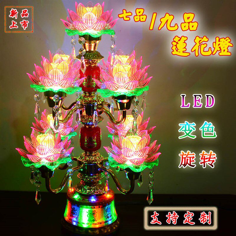 寺庙家用LED七品七彩莲花灯旋转九品变色荷花灯 新款长明灯供台灯