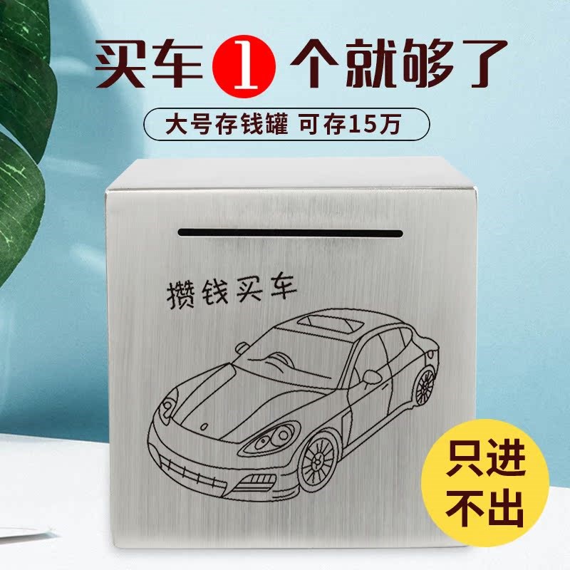 2024年新款大人用不锈钢存钱罐储蓄箱只进不出成人大容量不可取