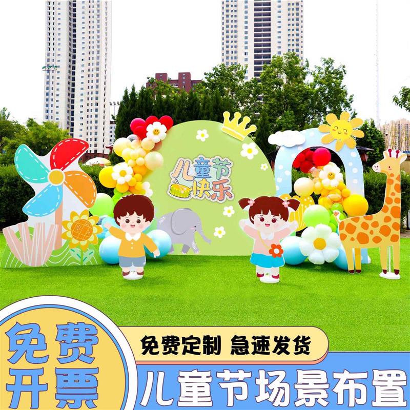 幼儿园六一61儿童节教室布置装饰气球舞台庆典活动kt板背景墙展板