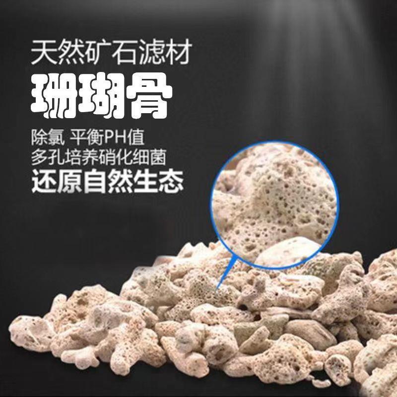 珊瑚骨鱼缸滤材优质珊瑚砂珊瑚石碎精选珊瑚骨装饰水族造景包邮
