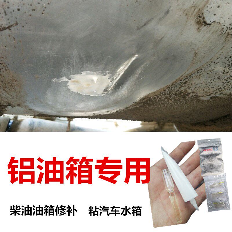 粘油箱漏油专用胶摩托车货车铁汽油柴油罐油桶底下粘接补漏强力胶