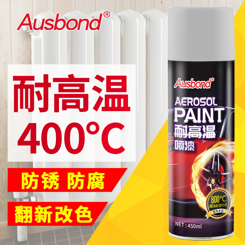 旧暖气片翻新油漆耐高温家用防火专用漆白色自喷漆银粉1000度无味