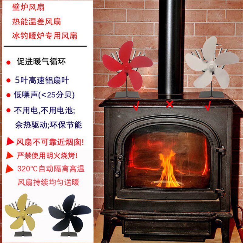 热能风扇家用壁炉户外高温真火烤火暖炉专用余热温差发电创意风扇