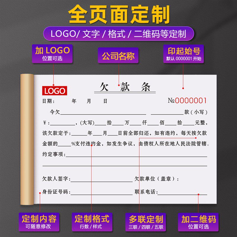 【正规有法律效应】欠款条定制材料欠条本个人还款账条单对帐协议