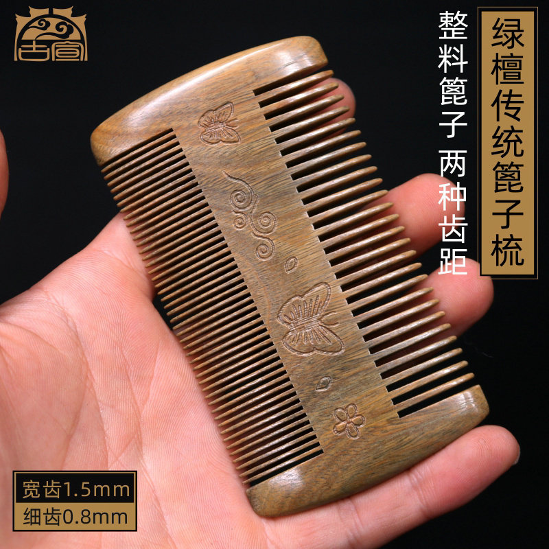 古宣绿檀木篦子梳儿童刮头虱子梳加密虱梳子超密齿梳头去头屑蓖子