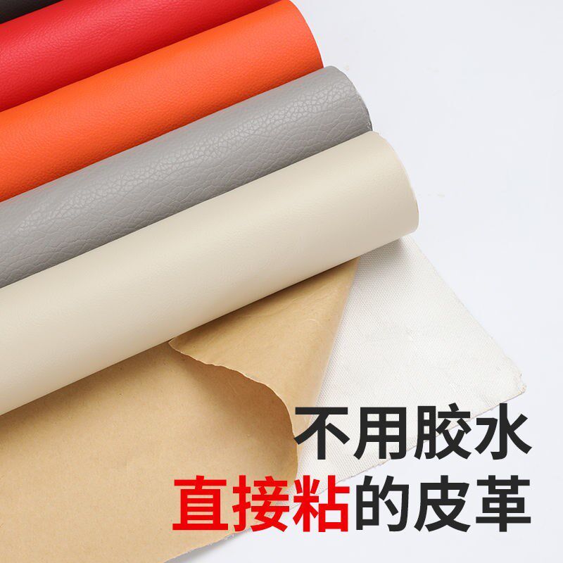 皮革修补贴自粘皮沙发皮床头汽车座椅破洞修复贴花沙发补丁贴皮贴