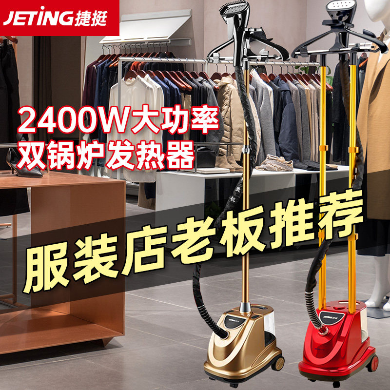 捷挺新款大功率挂烫机家用商用服装店手持烫衣服蒸气熨斗大蒸汽立