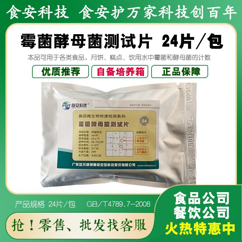 蜡样芽孢杆菌测试片乳制品肉类淀粉各种甜点等微生物检测食安科技