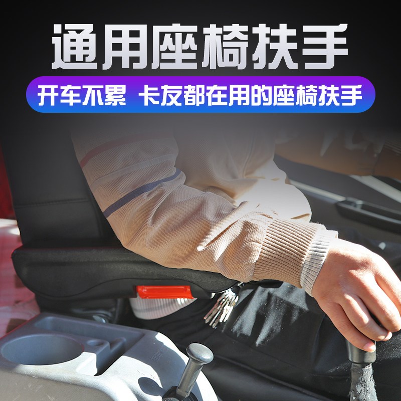 大货车扶手座椅扶手通用加改装座椅靠背扶手轻卡扶手汽车中央扶手