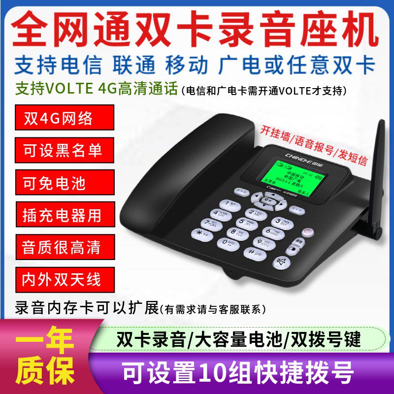 全网通4G无线插卡电话机移动联通电信广电手机卡座机电话家用办公