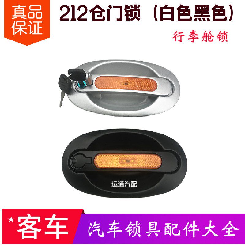 精品大巴212B仓门锁黑色银白色海格金旅申龙客车行李舱锁其他汽车