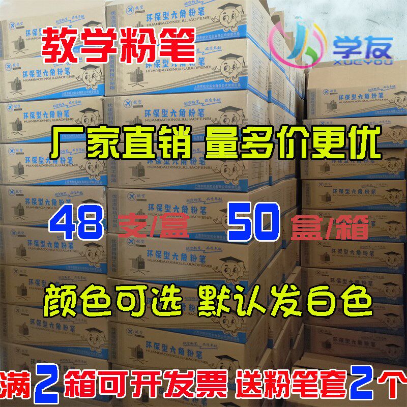 包邮白色粉笔 彩色粉笔 六角粉笔 无尘教学粉笔 白色彩色粉笔