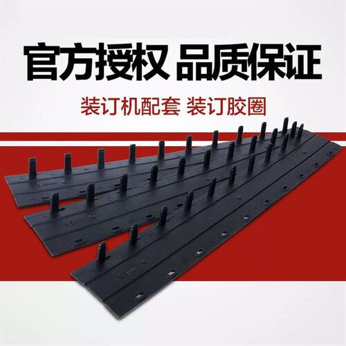 包邮BJT黑色10孔装订夹条标书装订专用夹条
